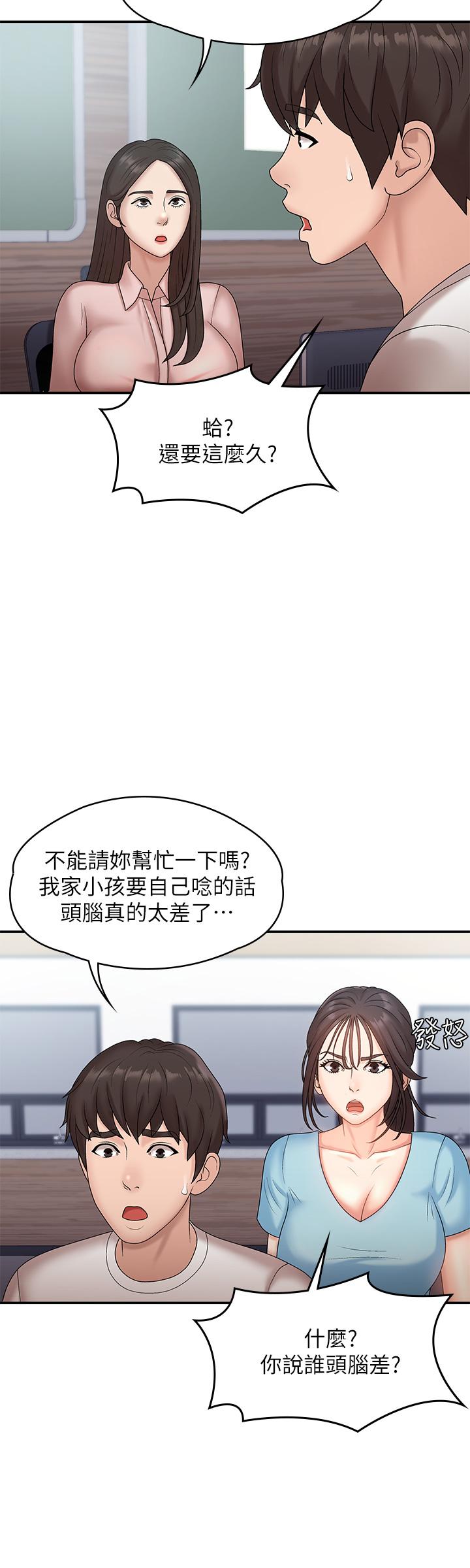 青春期小阿姨 第9話-你現在舒服多了嗎 第33页