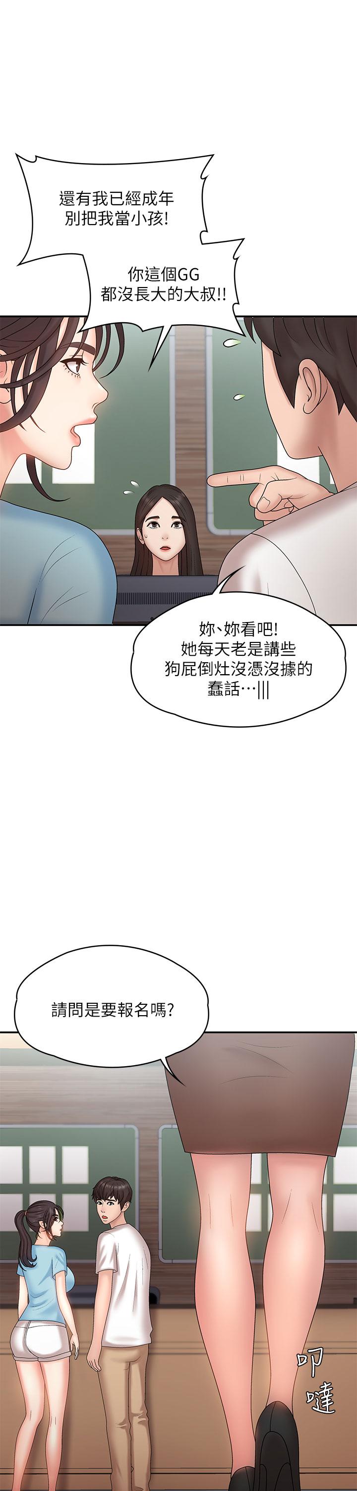 青春期小阿姨 第9話-你現在舒服多了嗎 第34页
