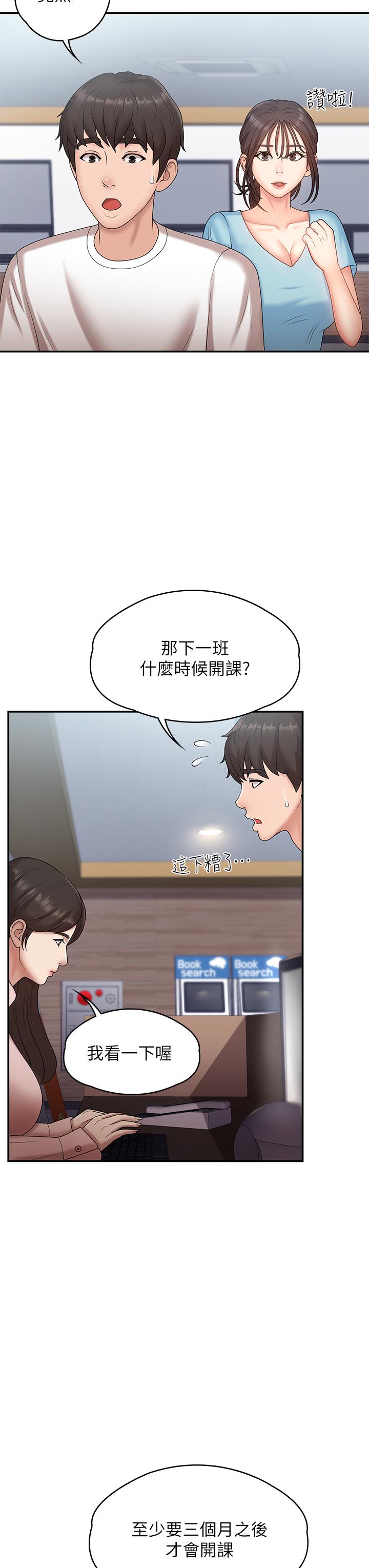 青春期小阿姨 第9話-你現在舒服多了嗎 第32页