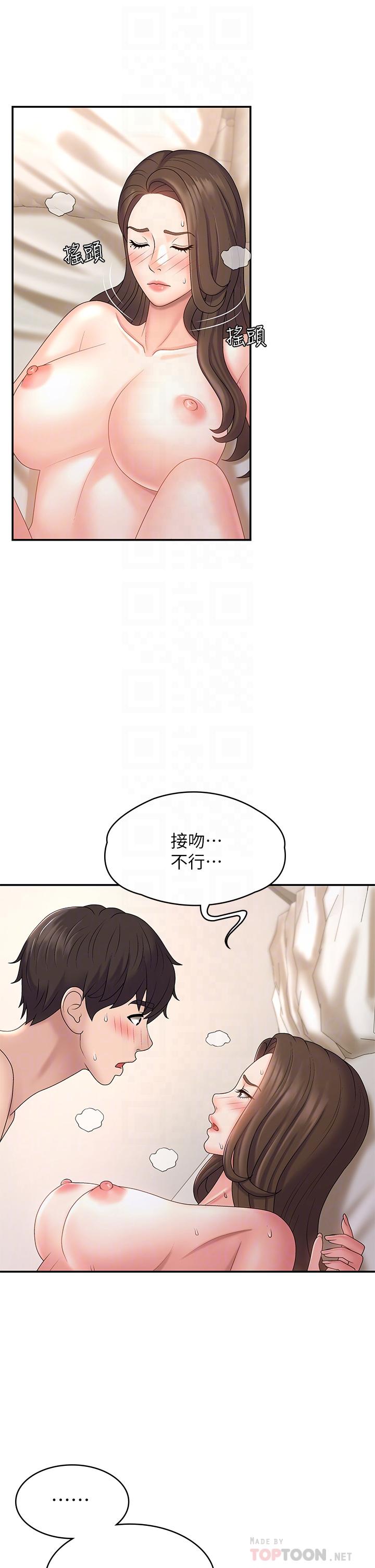 青春期小阿姨 第9話-你現在舒服多了嗎 第4页
