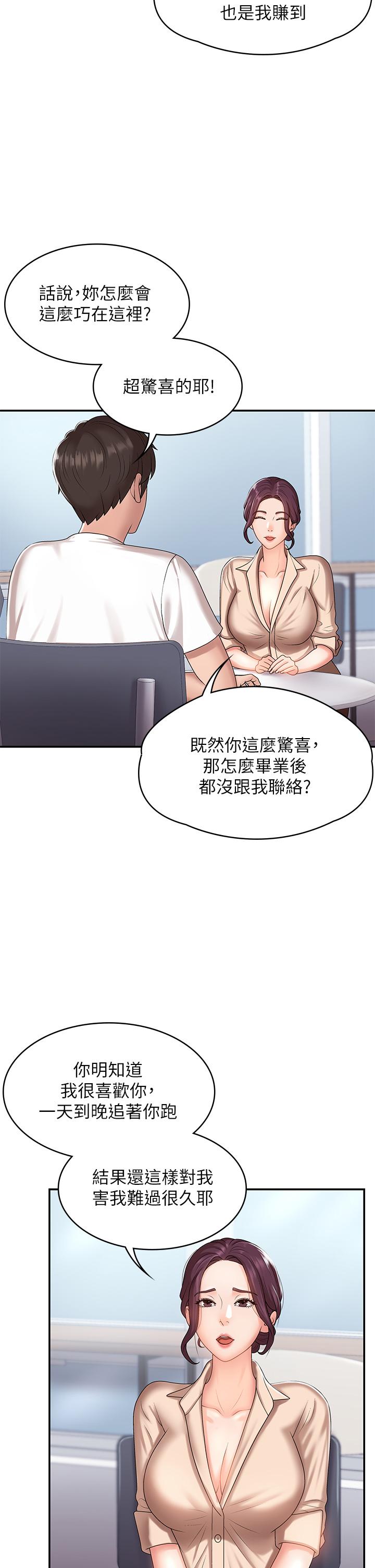 青春期小阿姨 第10話-雙腿間濕透的學妹 第5页