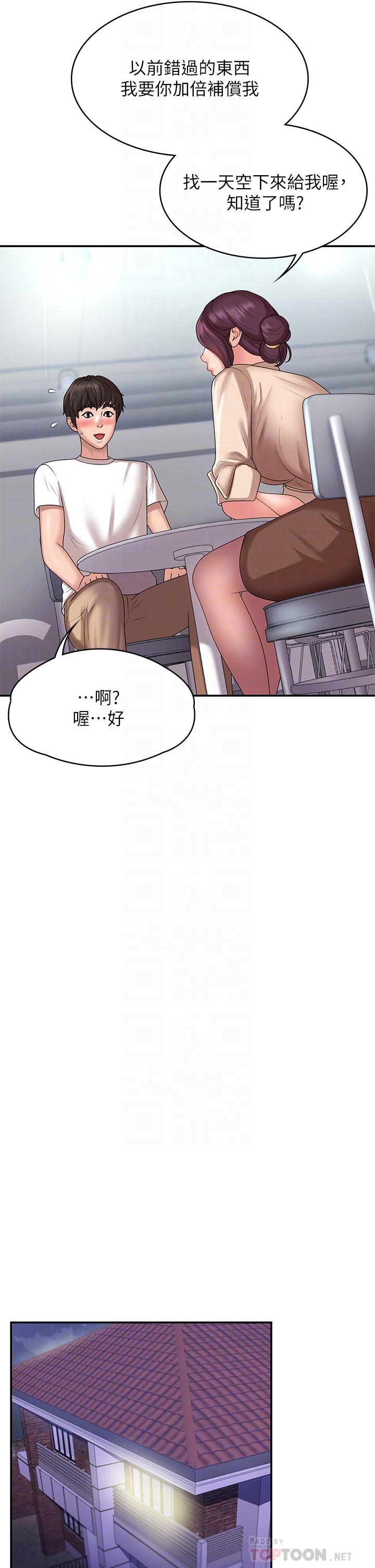 青春期小阿姨 第10話-雙腿間濕透的學妹 第12页