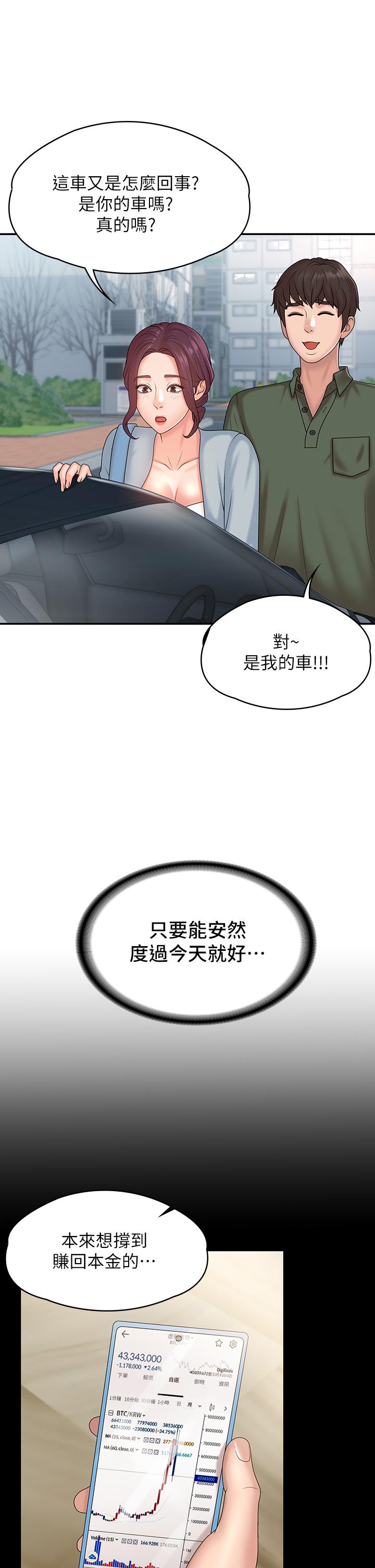 青春期小阿姨 第10話-雙腿間濕透的學妹 第22页