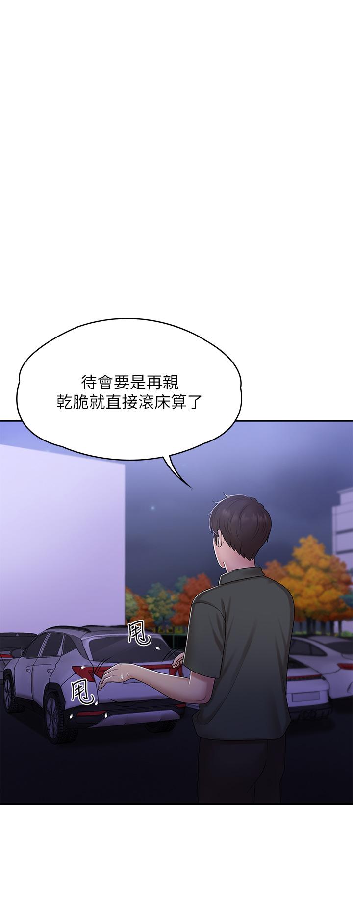 青春期小阿姨 第11話-學妹脫掉內褲難道是想... 第1页