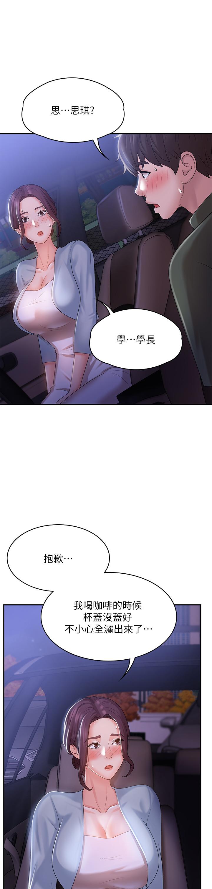 青春期小阿姨 第11話-學妹脫掉內褲難道是想... 第5页