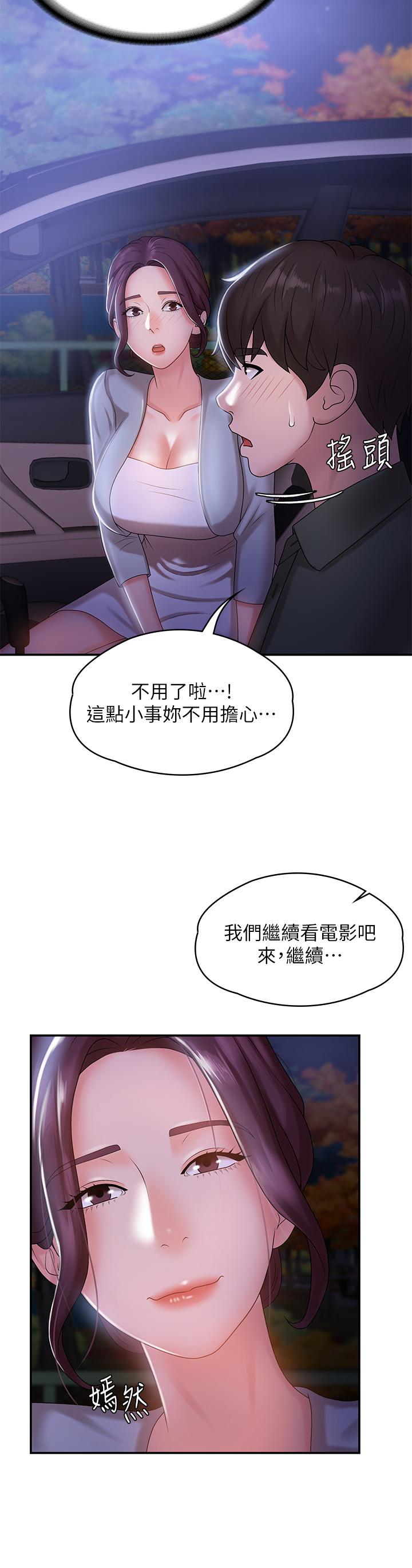 青春期小阿姨 第11話-學妹脫掉內褲難道是想... 第22页