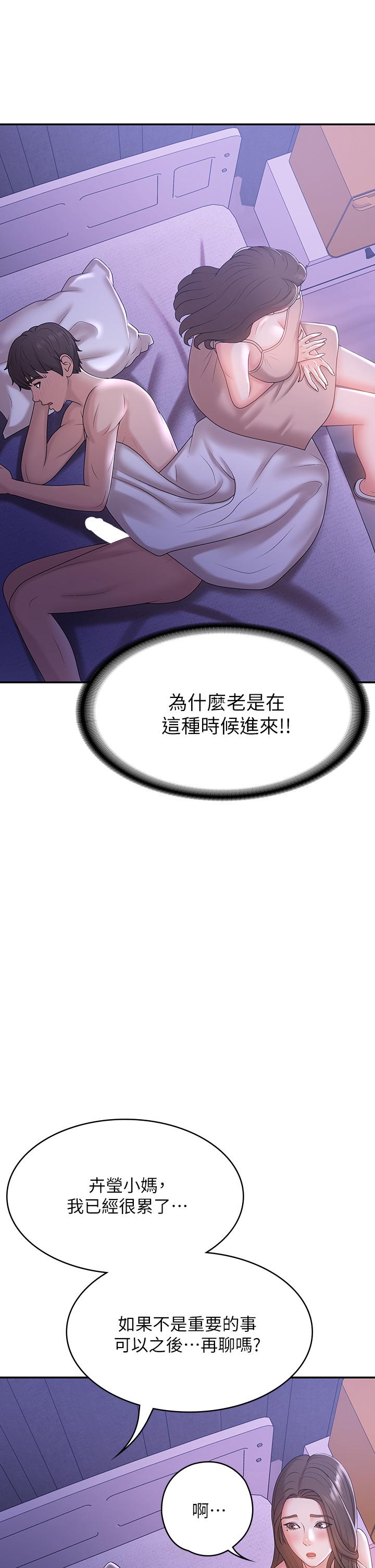 青春期小阿姨 第12話-刺激感強烈的深喉嚨 第5页