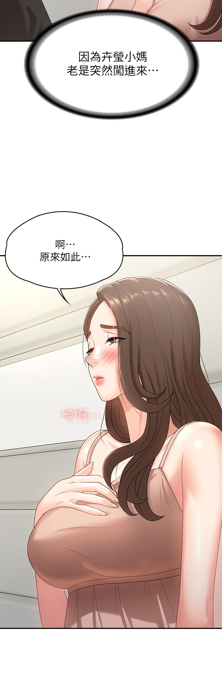 青春期小阿姨 第12話-刺激感強烈的深喉嚨 第27页