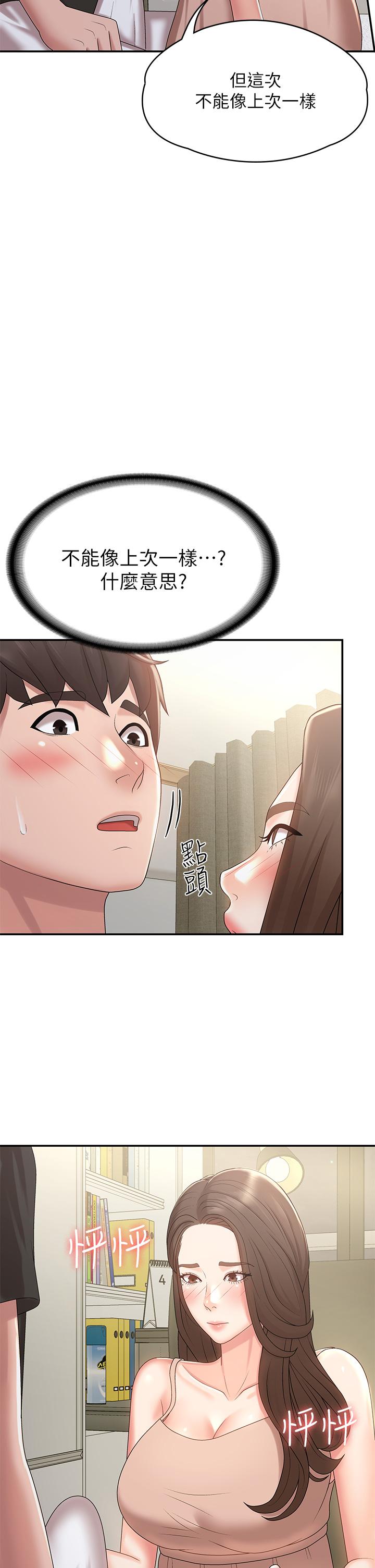 青春期小阿姨 第12話-刺激感強烈的深喉嚨 第31页