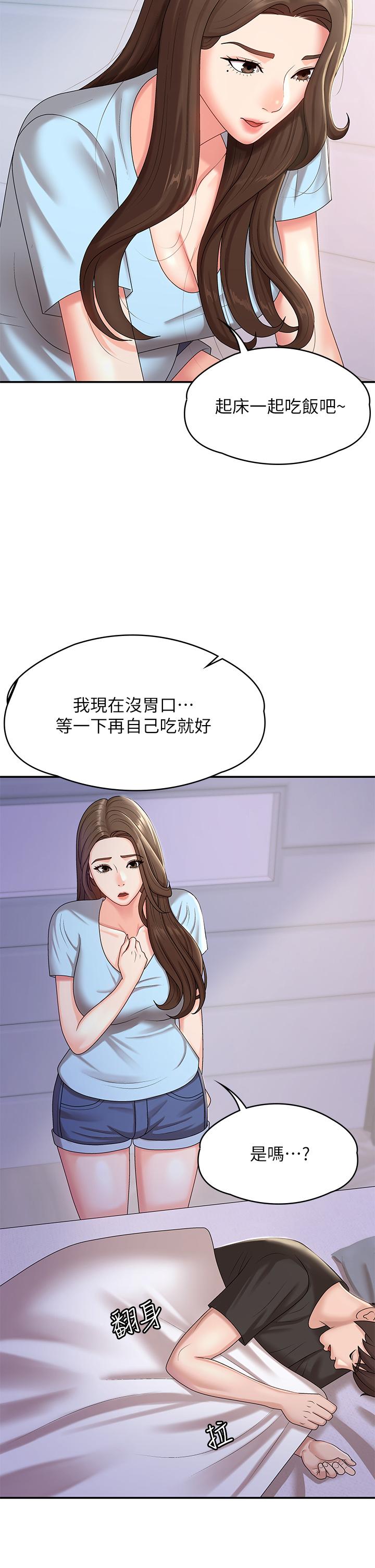 青春期小阿姨 第14話-逐漸被攻防的小媽 第17页