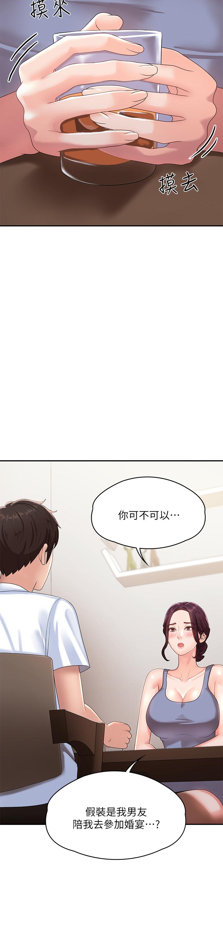 青春期小阿姨 第15話-一日男友 第20页
