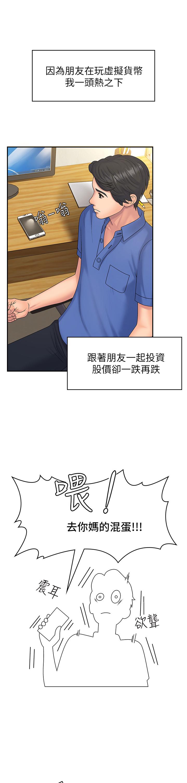 青春期小阿姨 第1話-初次見面就顏射 第6页