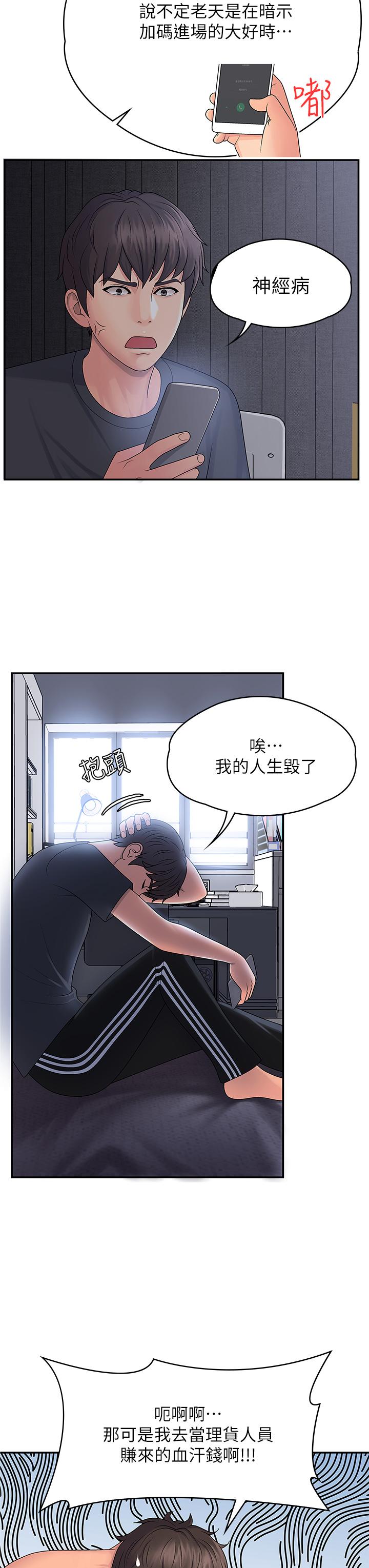青春期小阿姨 第1話-初次見面就顏射 第8页