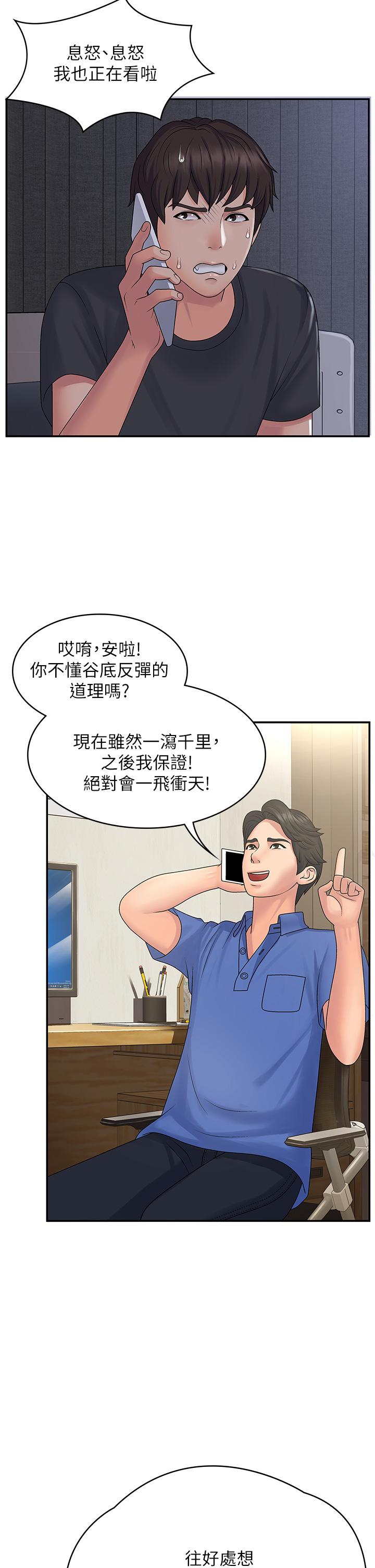 青春期小阿姨 第1話-初次見面就顏射 第7页
