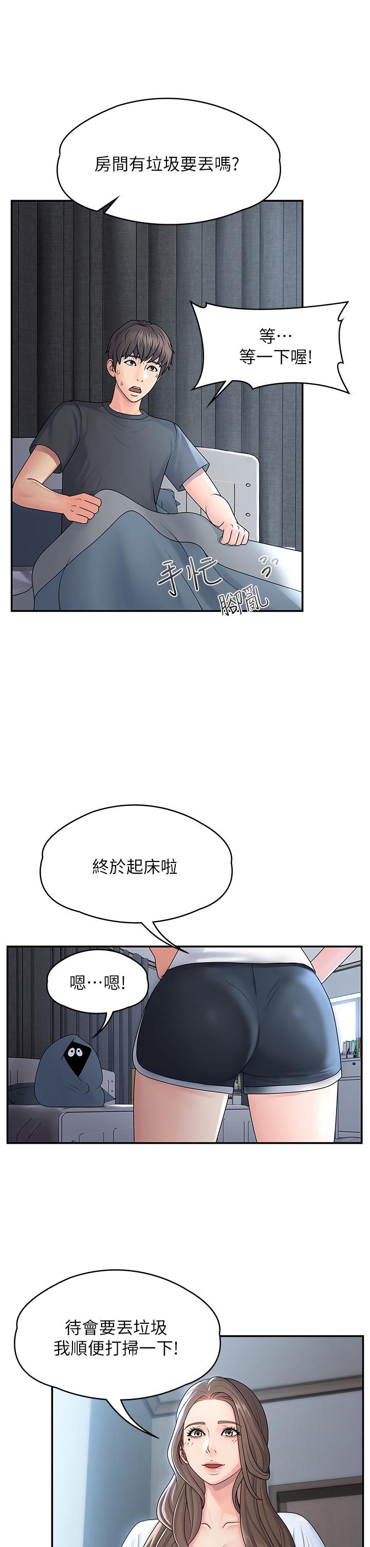 青春期小阿姨 第1話-初次見面就顏射 第11页