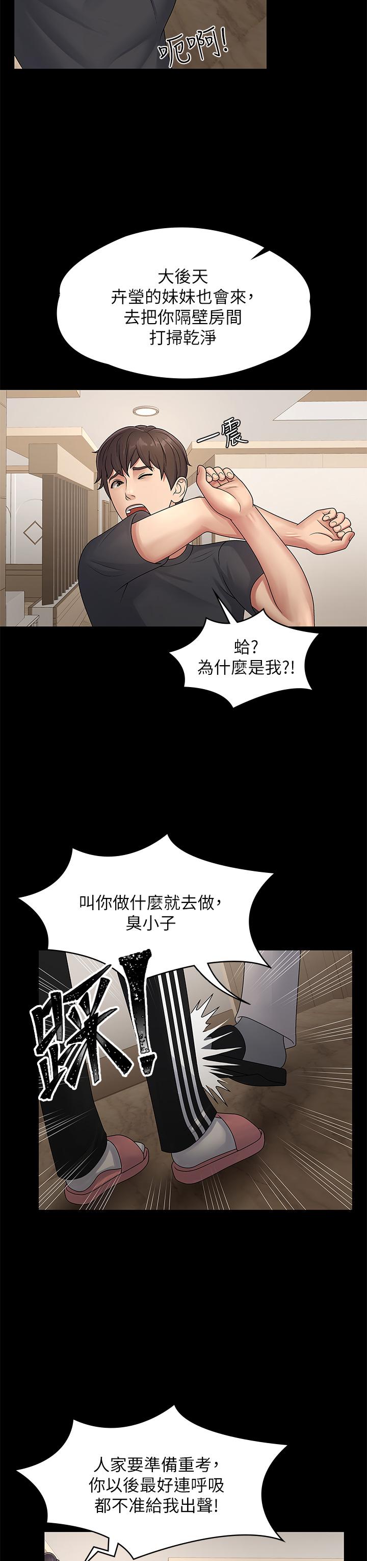青春期小阿姨 第1話-初次見面就顏射 第20页
