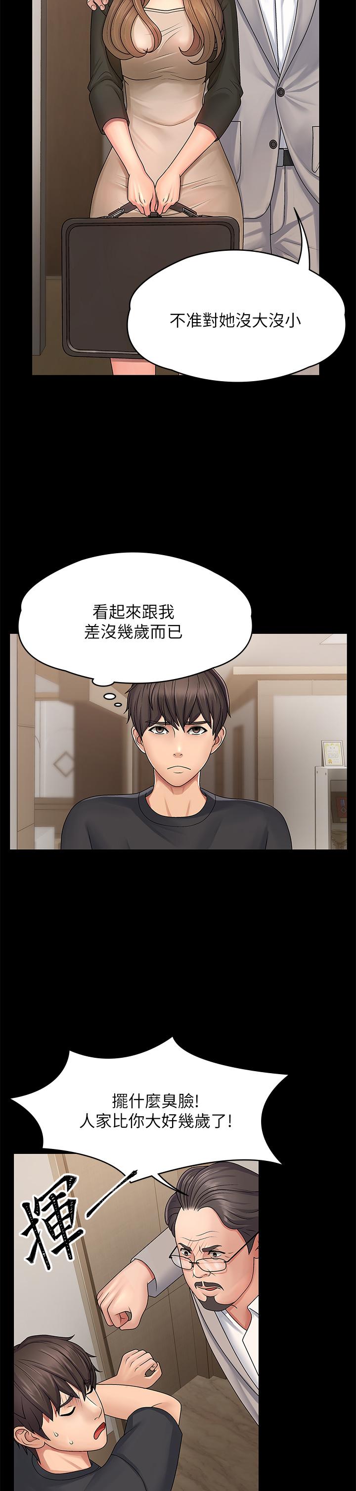 青春期小阿姨 第1話-初次見面就顏射 第19页