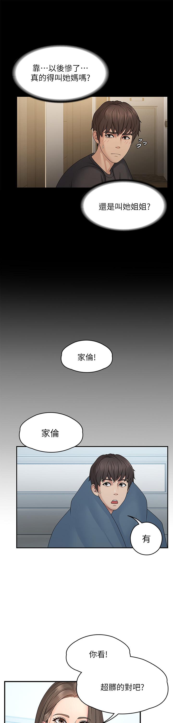 青春期小阿姨 第1話-初次見面就顏射 第23页
