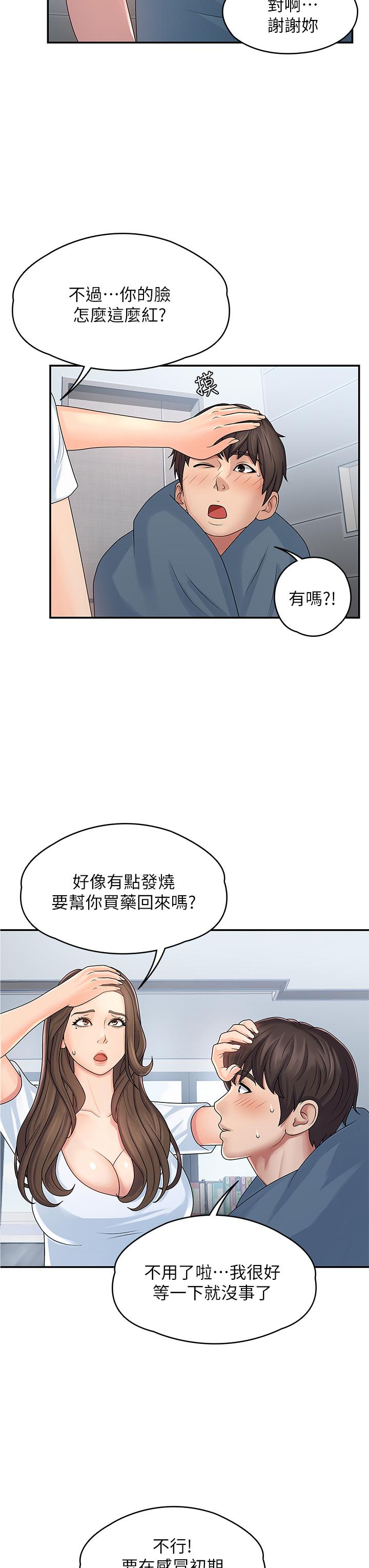 青春期小阿姨 第1話-初次見面就顏射 第25页
