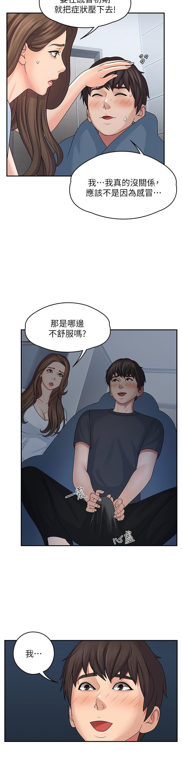 青春期小阿姨 第1話-初次見面就顏射 第26页