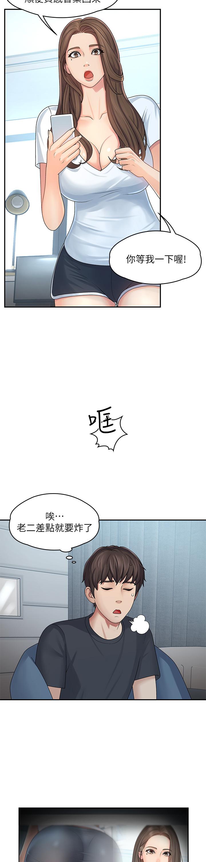 青春期小阿姨 第1話-初次見面就顏射 第29页