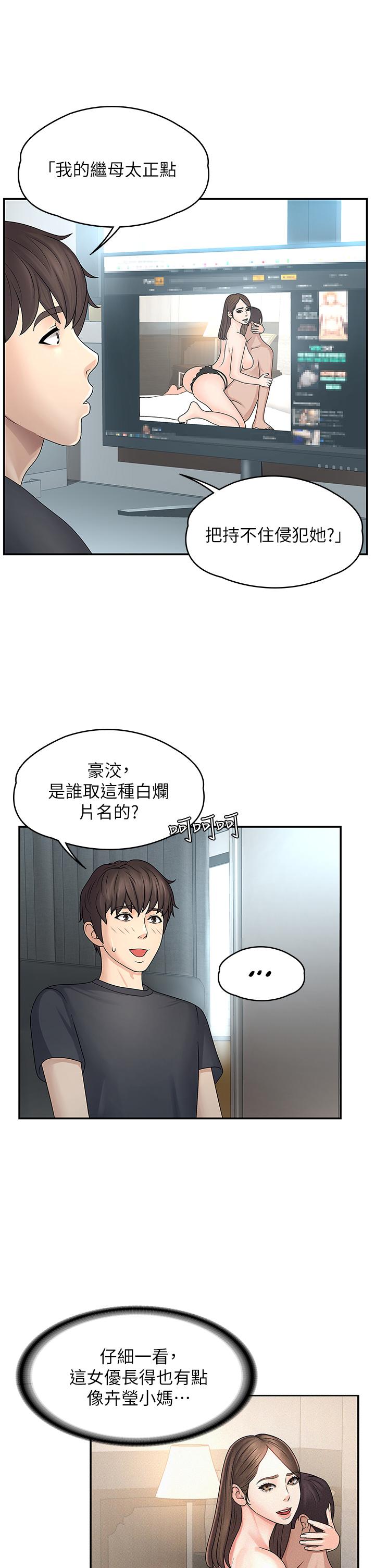 青春期小阿姨 第1話-初次見面就顏射 第32页