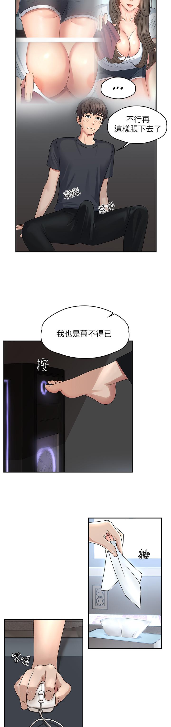 青春期小阿姨 第1話-初次見面就顏射 第30页