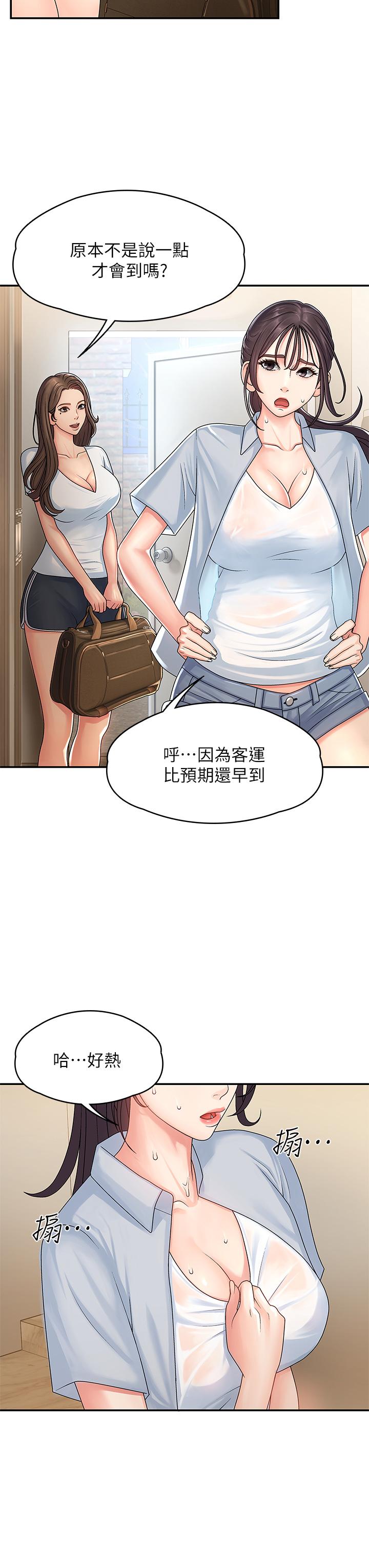 青春期小阿姨 第1話-初次見面就顏射 第34页