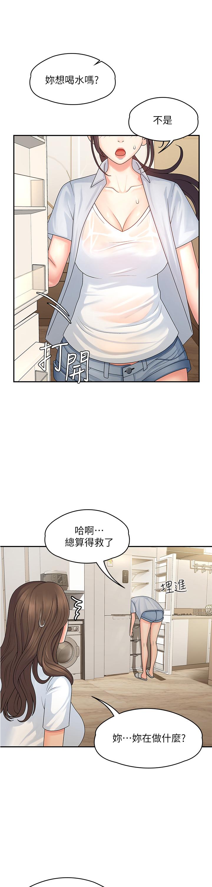 青春期小阿姨 第1話-初次見面就顏射 第36页