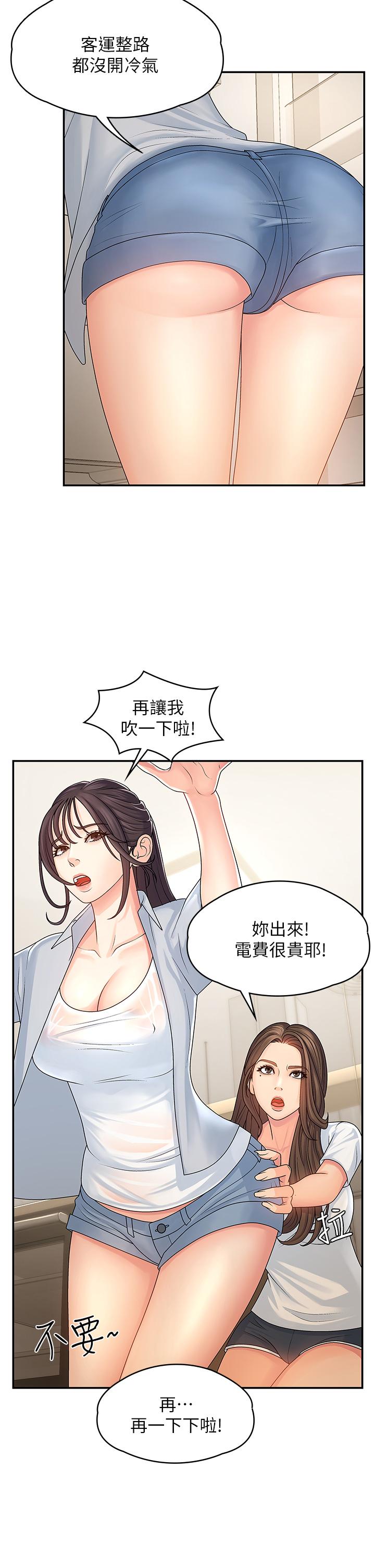 青春期小阿姨 第1話-初次見面就顏射 第37页