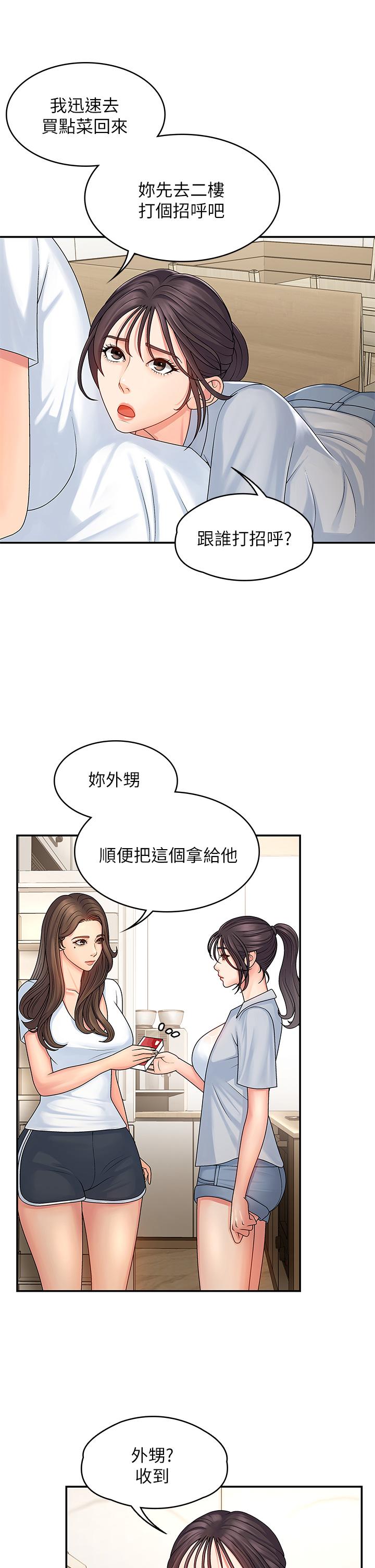 青春期小阿姨 第1話-初次見面就顏射 第40页