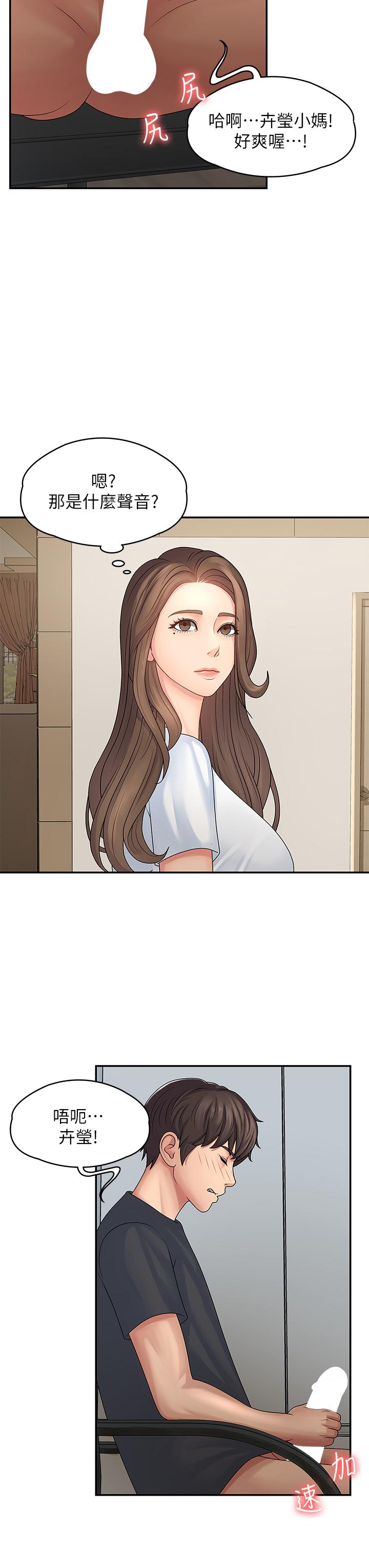 青春期小阿姨 第1話-初次見面就顏射 第42页