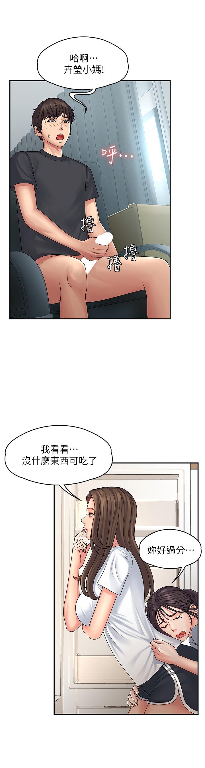 青春期小阿姨 第1話-初次見面就顏射 第39页