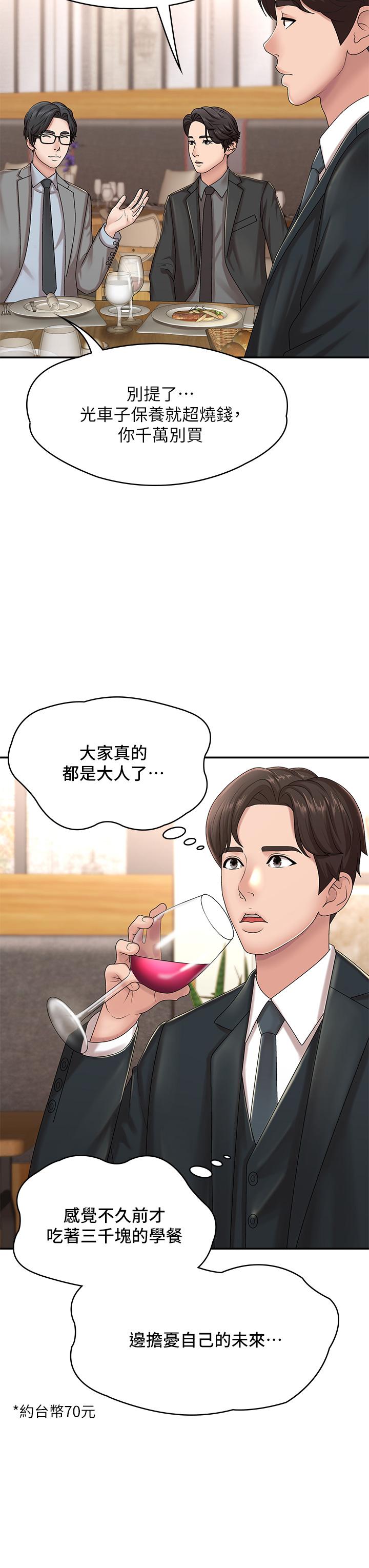 青春期小阿姨 第20話-與小媽的深夜約會 第24页