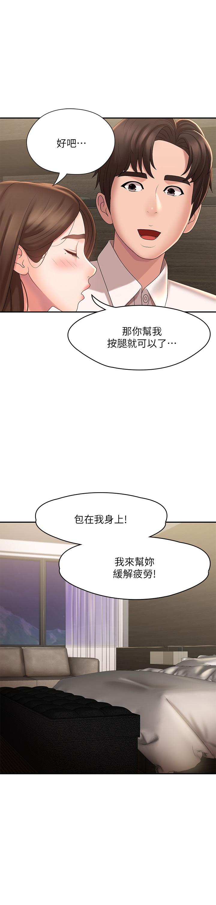 青春期小阿姨 第21話-引起全身燥熱的按摩 第23页