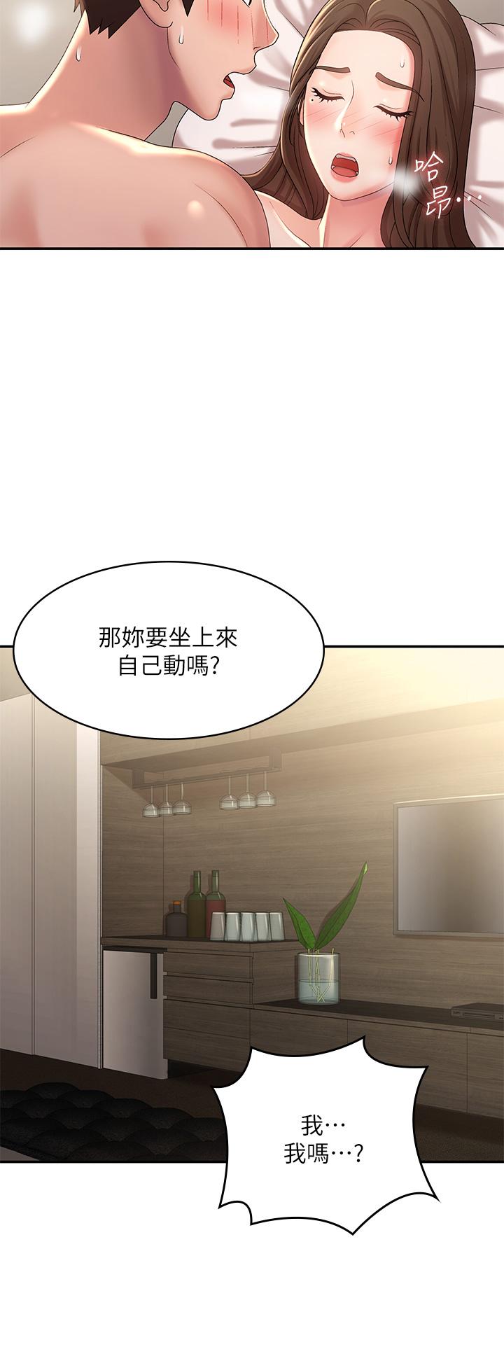青春期小阿姨 第22話-老公的抓姦電話 第28页