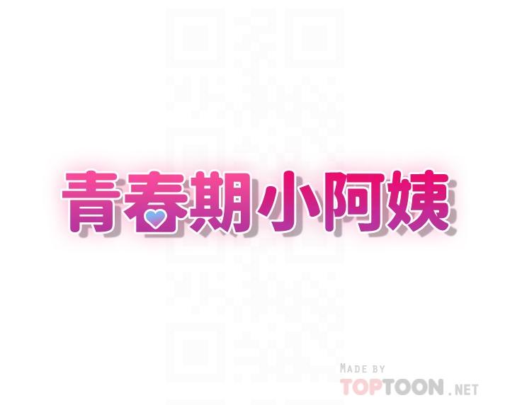青春期小阿姨 第2話-管教放肆的小阿姨 第4页