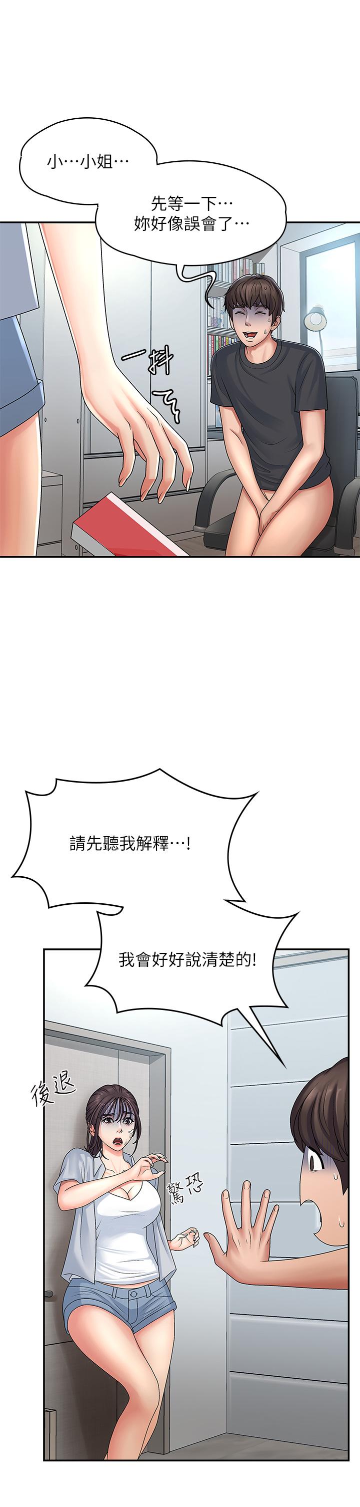 青春期小阿姨 第2話-管教放肆的小阿姨 第5页