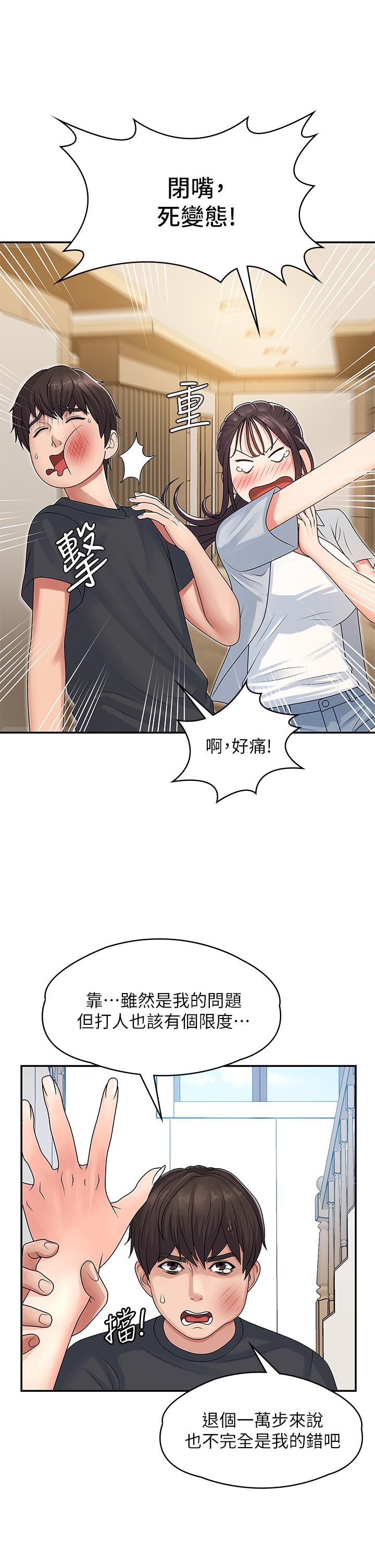 青春期小阿姨 第2話-管教放肆的小阿姨 第13页