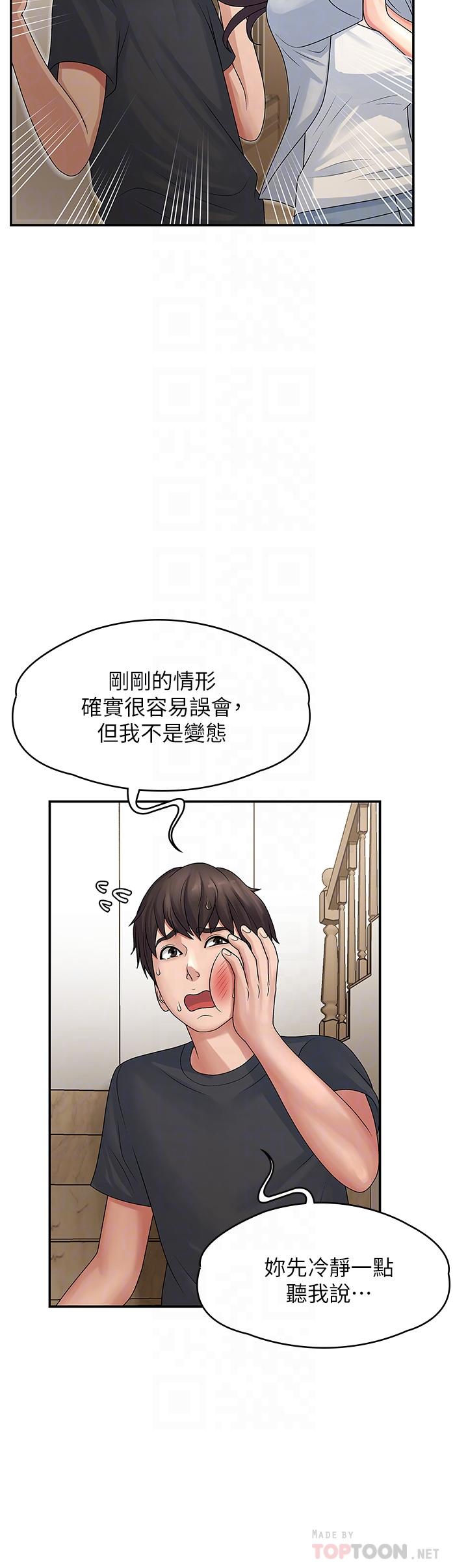 青春期小阿姨 第2話-管教放肆的小阿姨 第12页