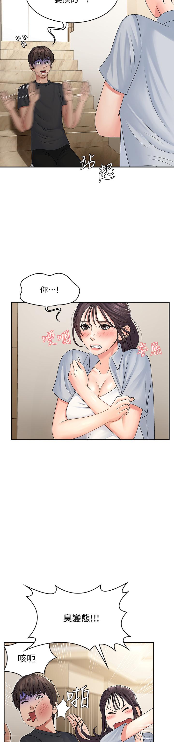 青春期小阿姨 第2話-管教放肆的小阿姨 第11页