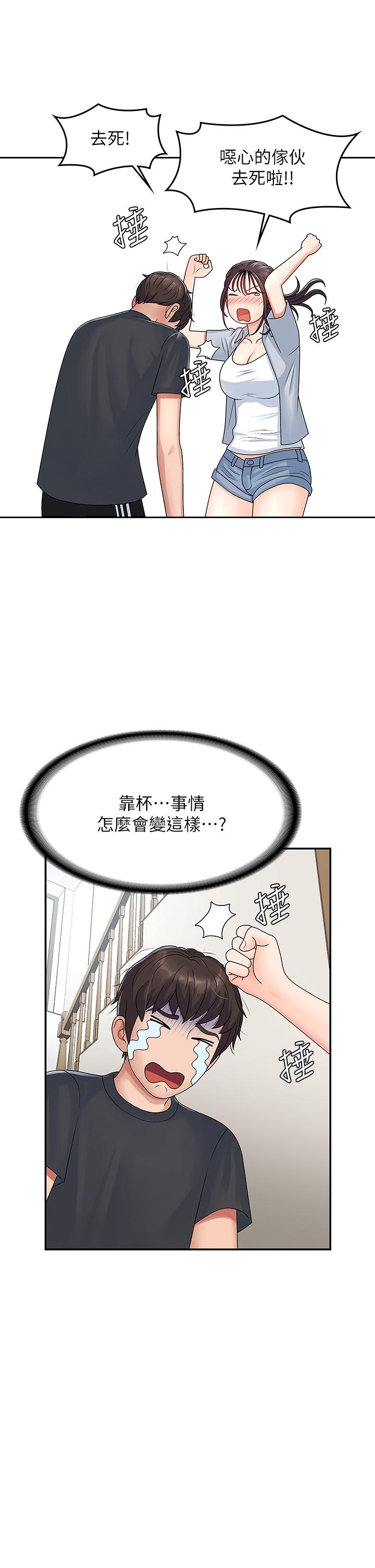 青春期小阿姨 第2話-管教放肆的小阿姨 第17页