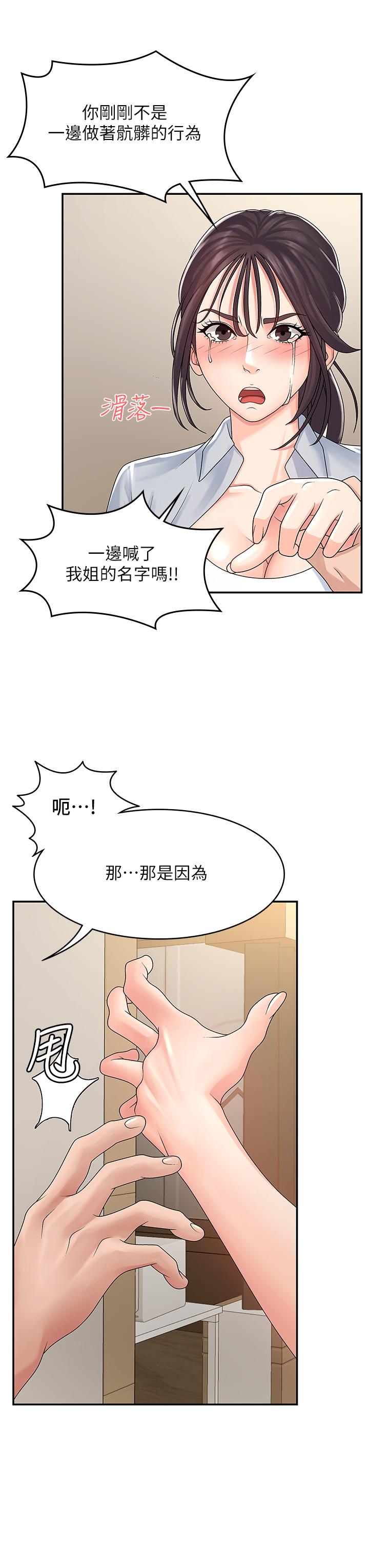 青春期小阿姨 第2話-管教放肆的小阿姨 第15页