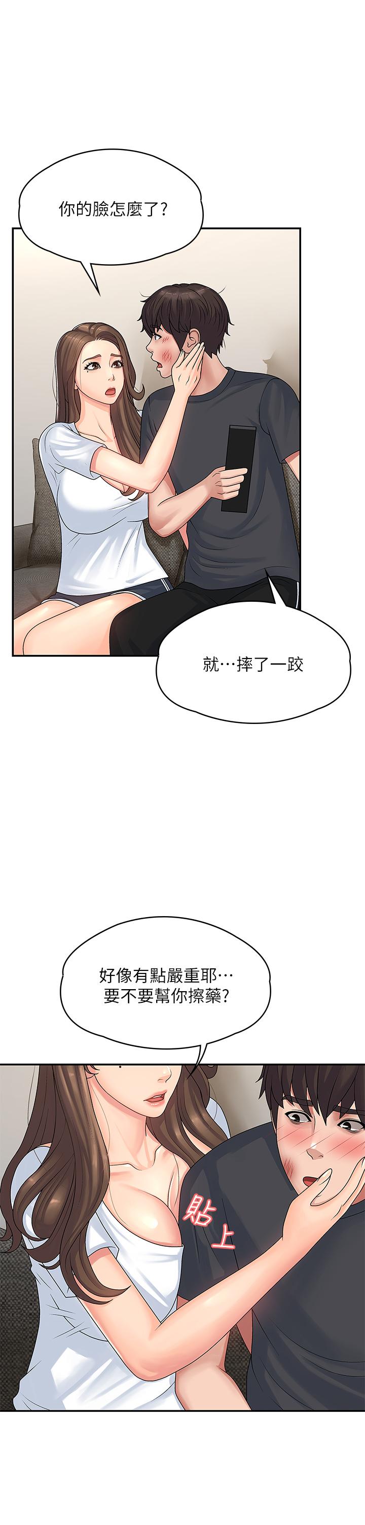 青春期小阿姨 第2話-管教放肆的小阿姨 第22页