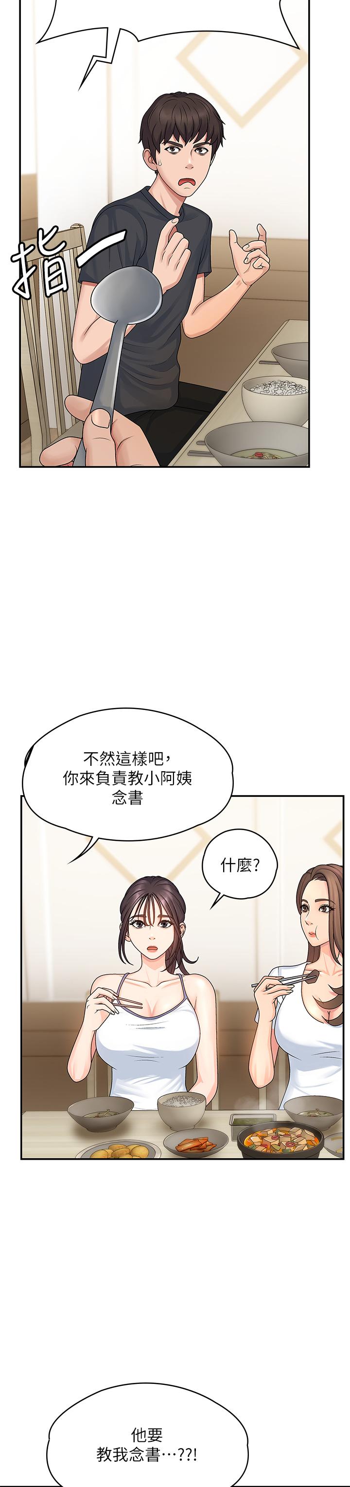 青春期小阿姨 第2話-管教放肆的小阿姨 第28页