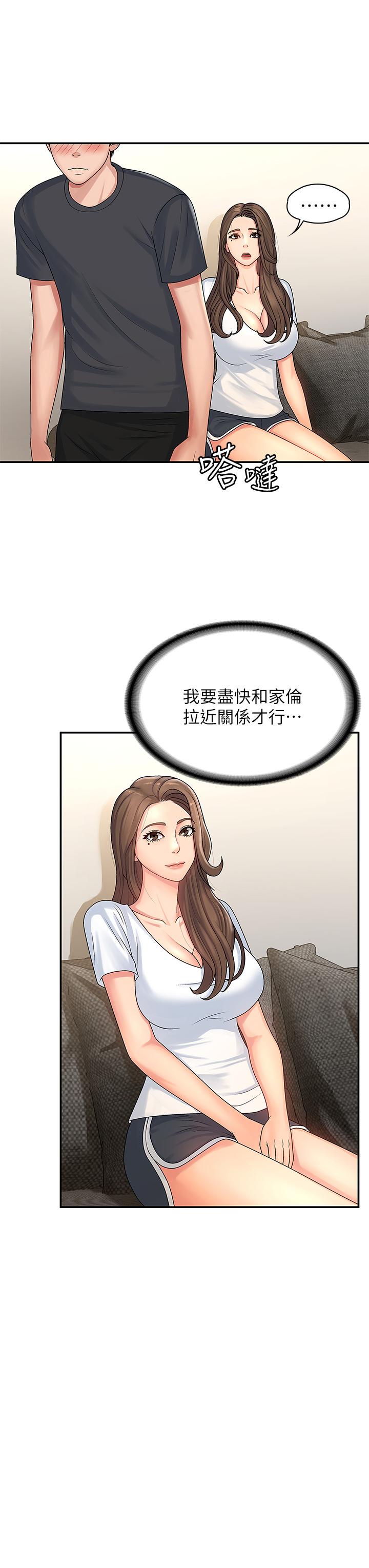 青春期小阿姨 第2話-管教放肆的小阿姨 第24页