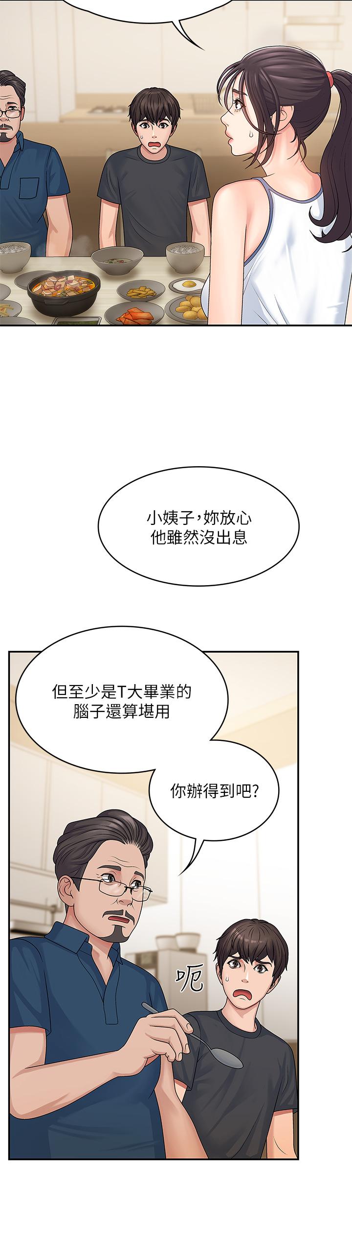 青春期小阿姨 第2話-管教放肆的小阿姨 第29页