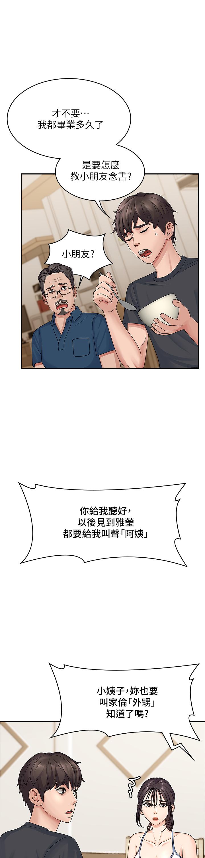 青春期小阿姨 第2話-管教放肆的小阿姨 第30页