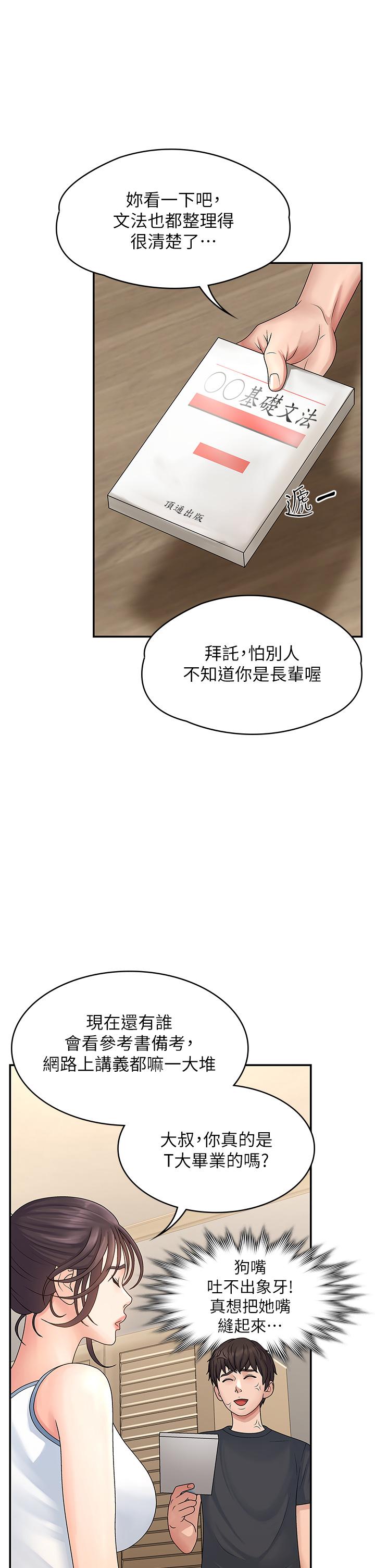 青春期小阿姨 第2話-管教放肆的小阿姨 第41页