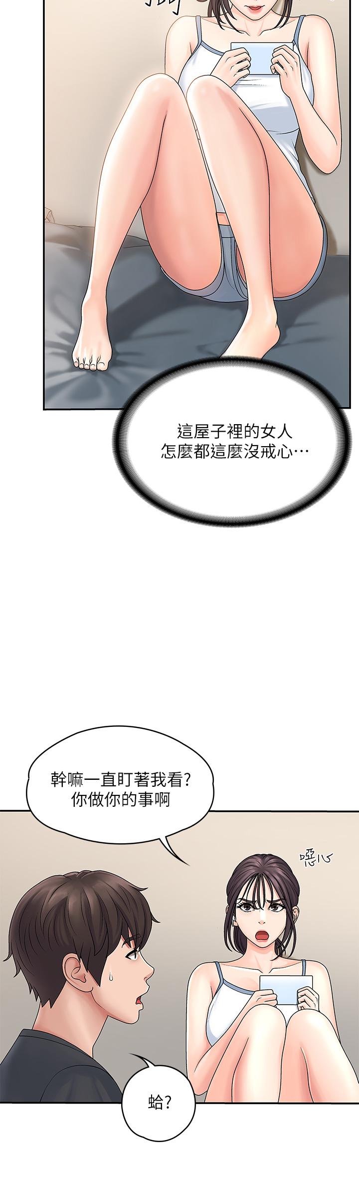 青春期小阿姨 第2話-管教放肆的小阿姨 第43页